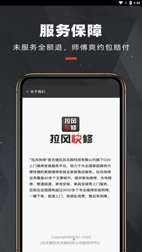 拉风快修截图2