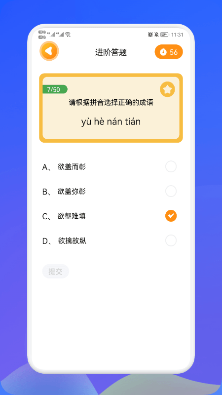 欢乐答成语截图3