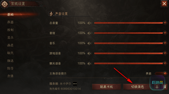 暗黑破坏神不朽怎么切换人物-更换角色