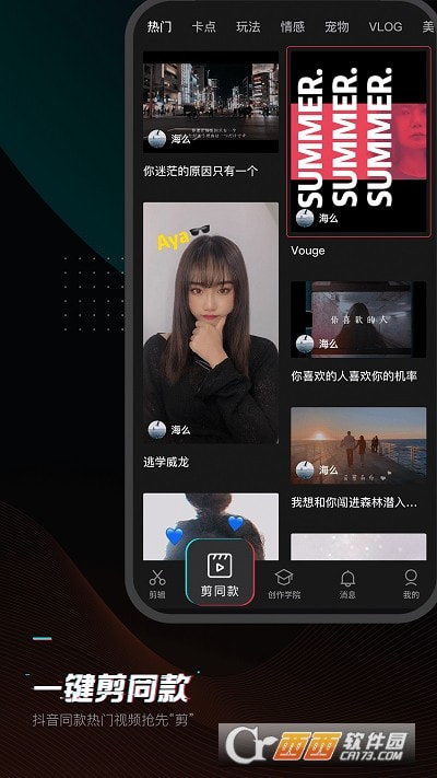 剪映最新版本截图4