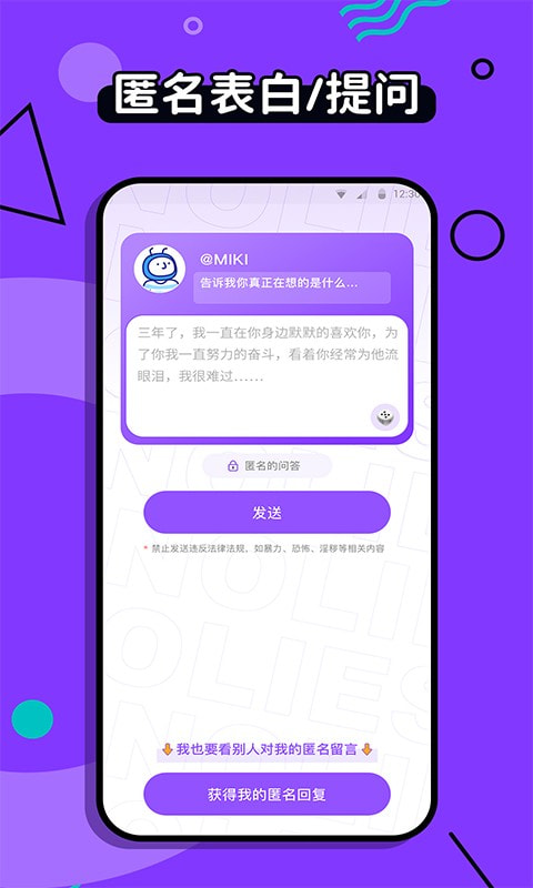 不要说谎截图3