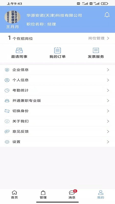 派盟截图5