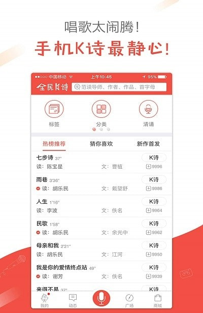 全民K诗朗诵版截图2