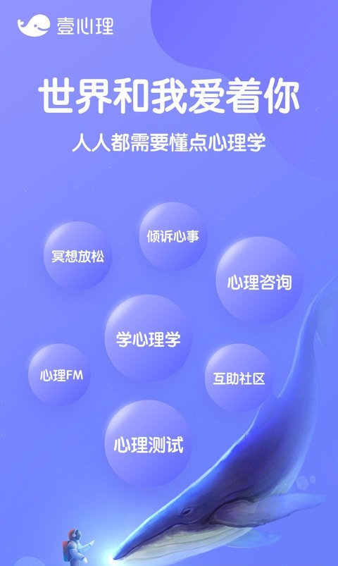 壹心理网截图3