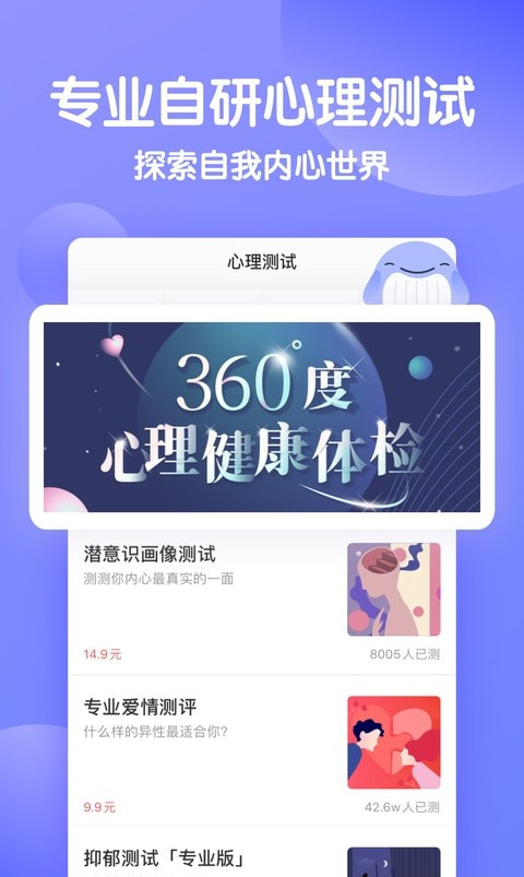 壹心理网截图2