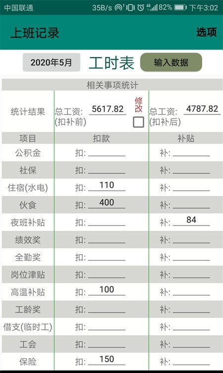 上班记录表截图2