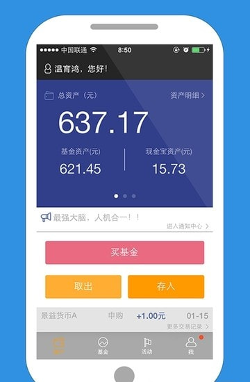 景顺长城基金app(手机基金理财)截图1