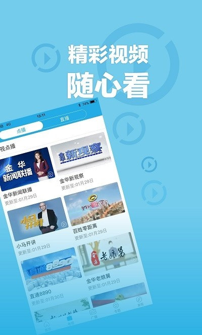 金华消费券领取app(无限金华 )截图4