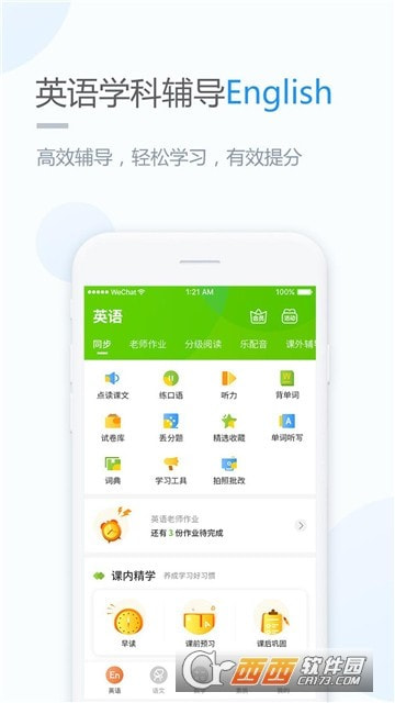 时代学习小学版截图2