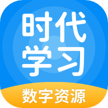 时代学习小学版