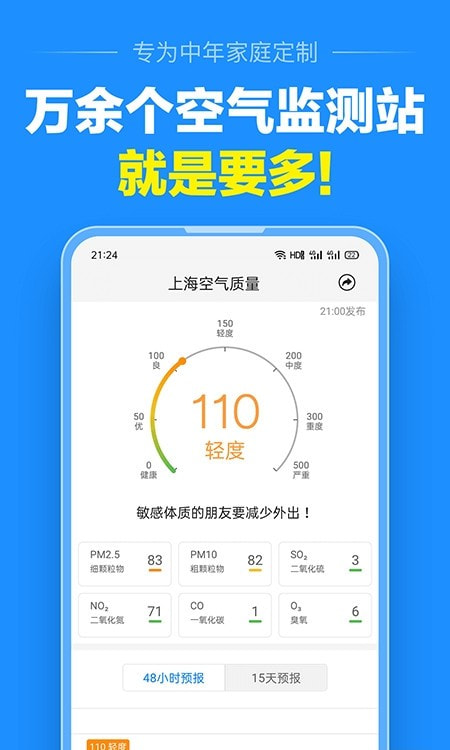 准点天气预报2022截图5