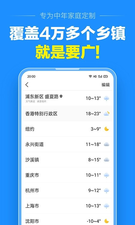 准点天气（天气预报）截图4