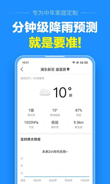 准点天气（天气预报）2