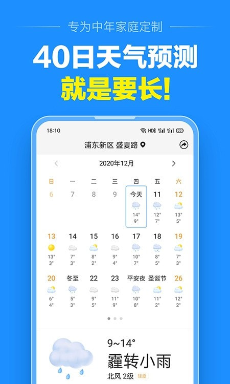 准点天气（天气预报）截图2