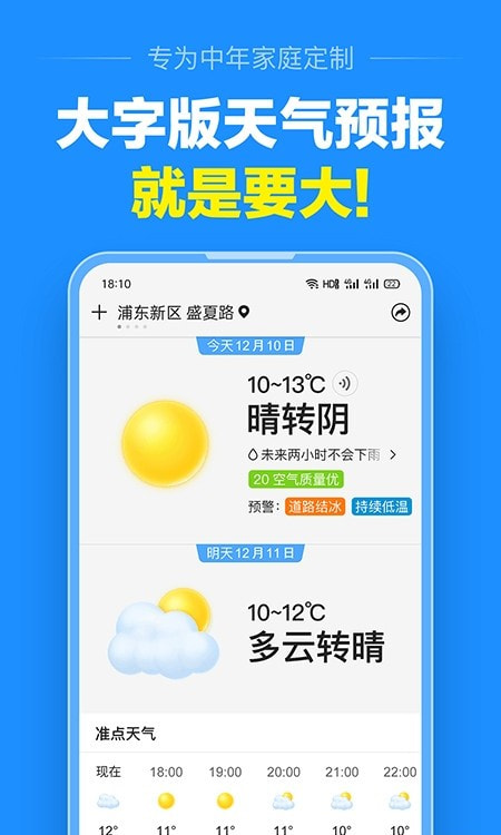 准点天气（天气预报）0