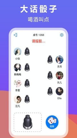 哈局大话骰子截图2