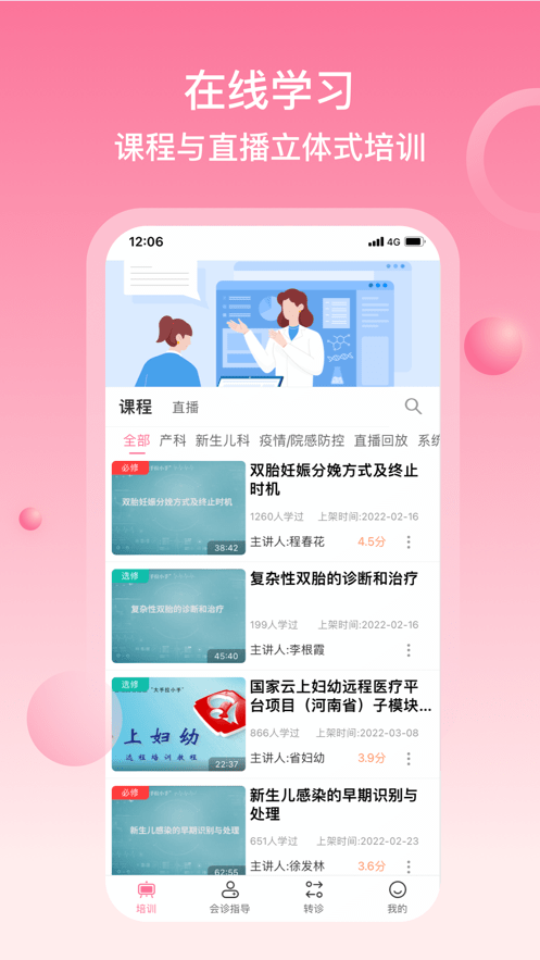 云上妇幼健康截图1