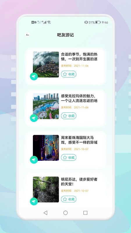 游玩旅行截图4