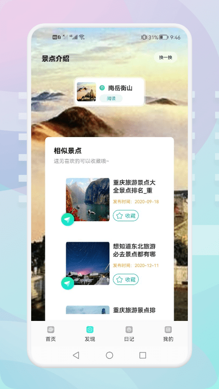 游玩旅行截图2