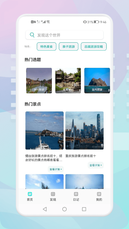 游玩旅行截图1