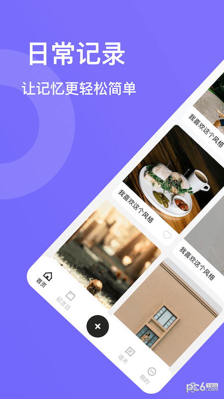 团随心记截图1