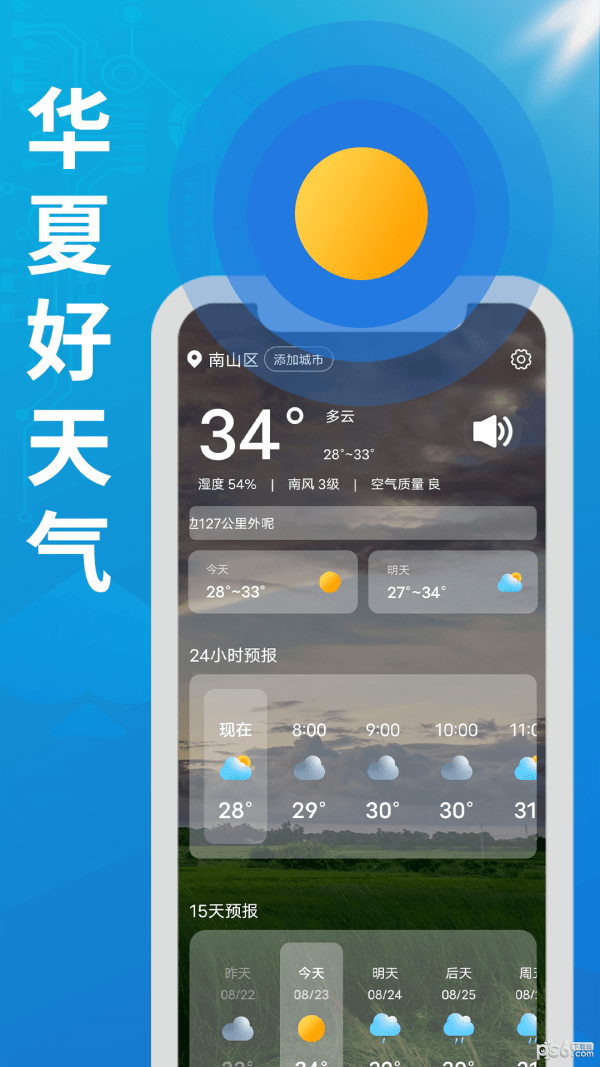 华夏好天气2