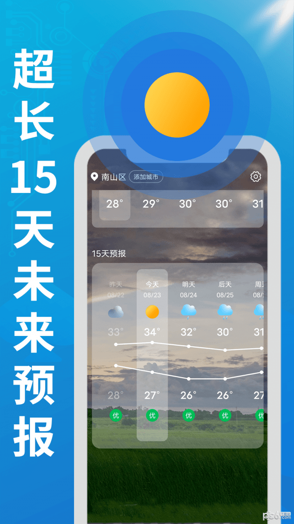 华夏好天气1