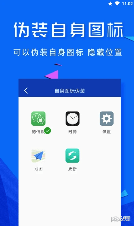 高坪应用锁截图1