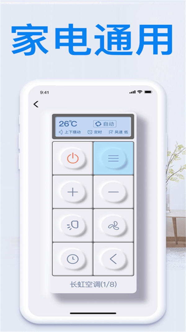 无线空调遥控器截图3