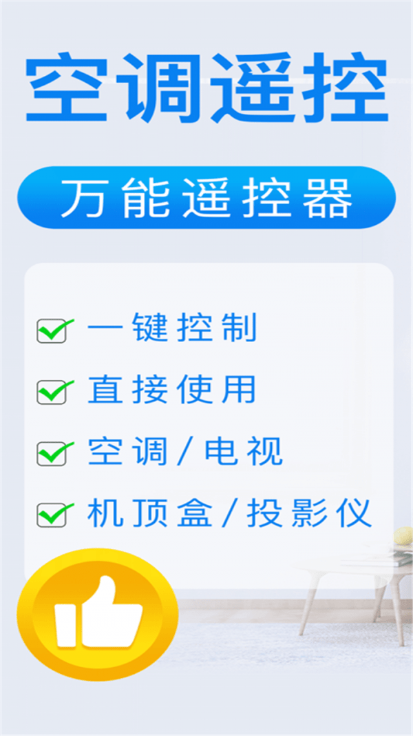 无线空调遥控器截图1