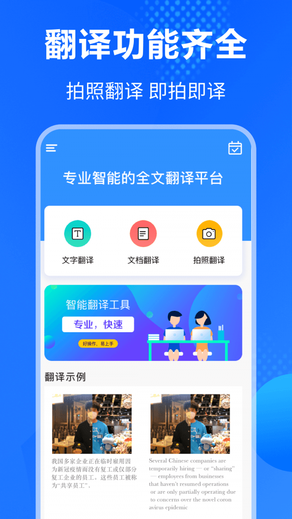 英语翻译大全截图1