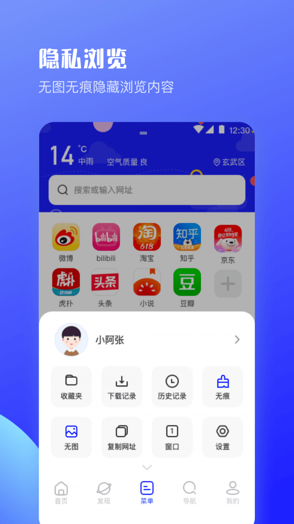 UV极速浏览器截图2