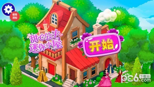 甜心公主迷你小屋0