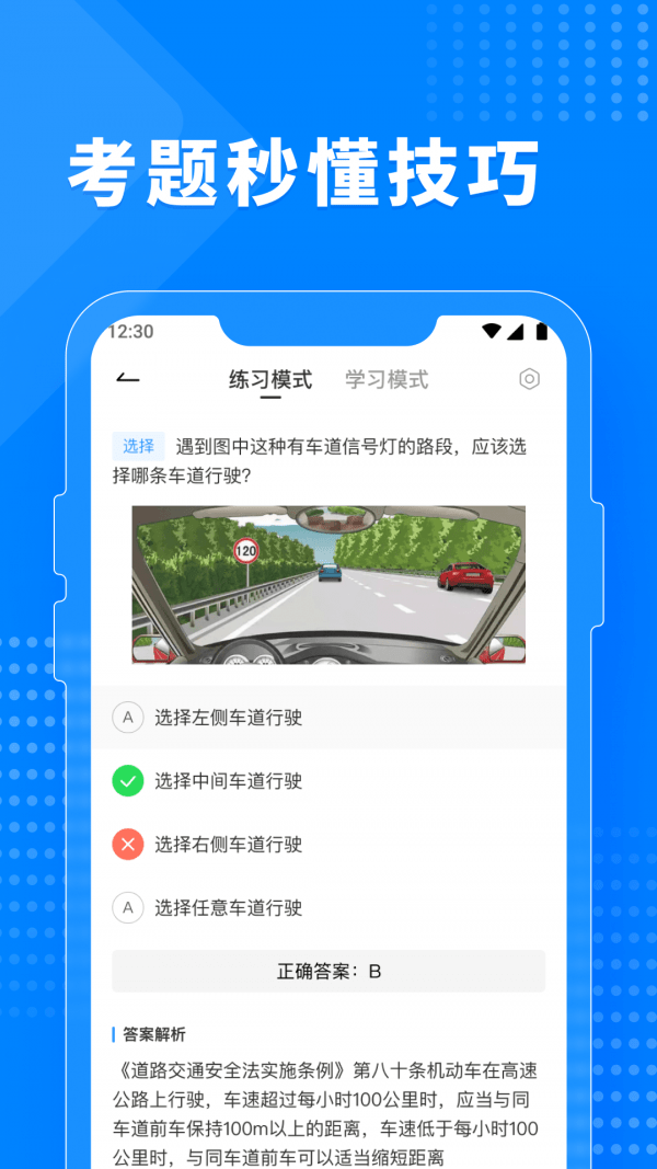 免费驾考题库截图3