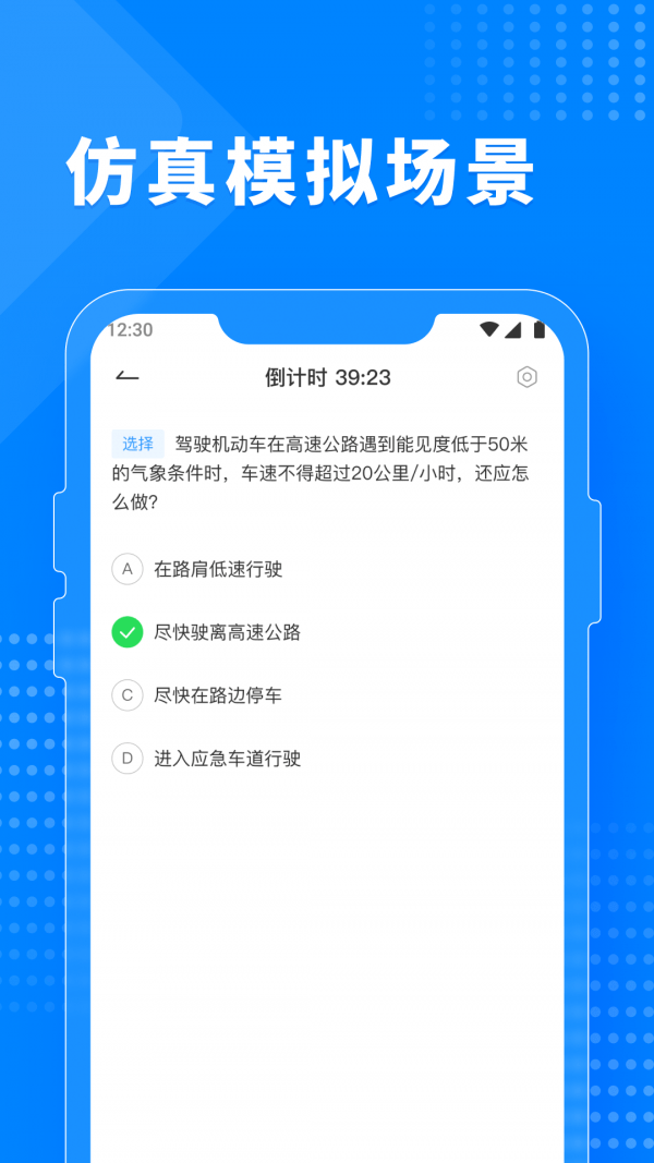 免费驾考题库截图2