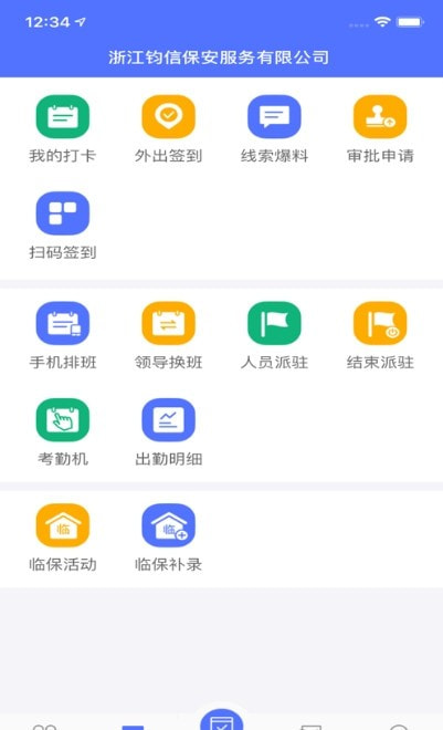 淘安管理端截图3