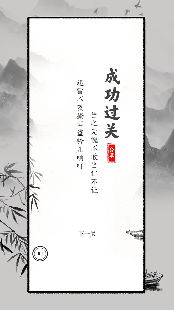 文字大师2