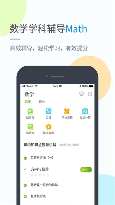 闽教学习小学版最新安卓下载2
