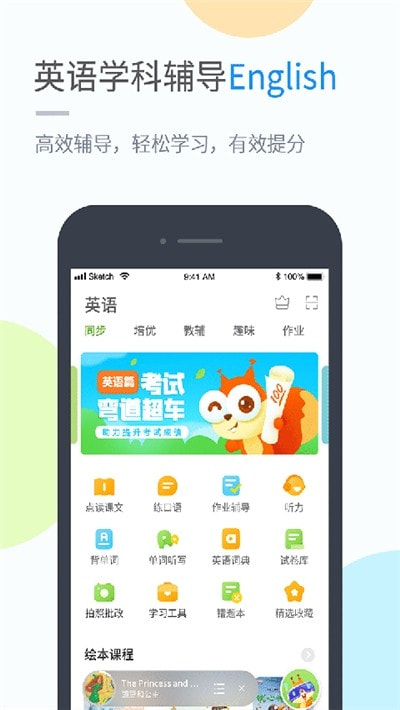 闽教学习小学版最新安卓下载0