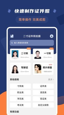 二寸证件照拍摄最新下载0