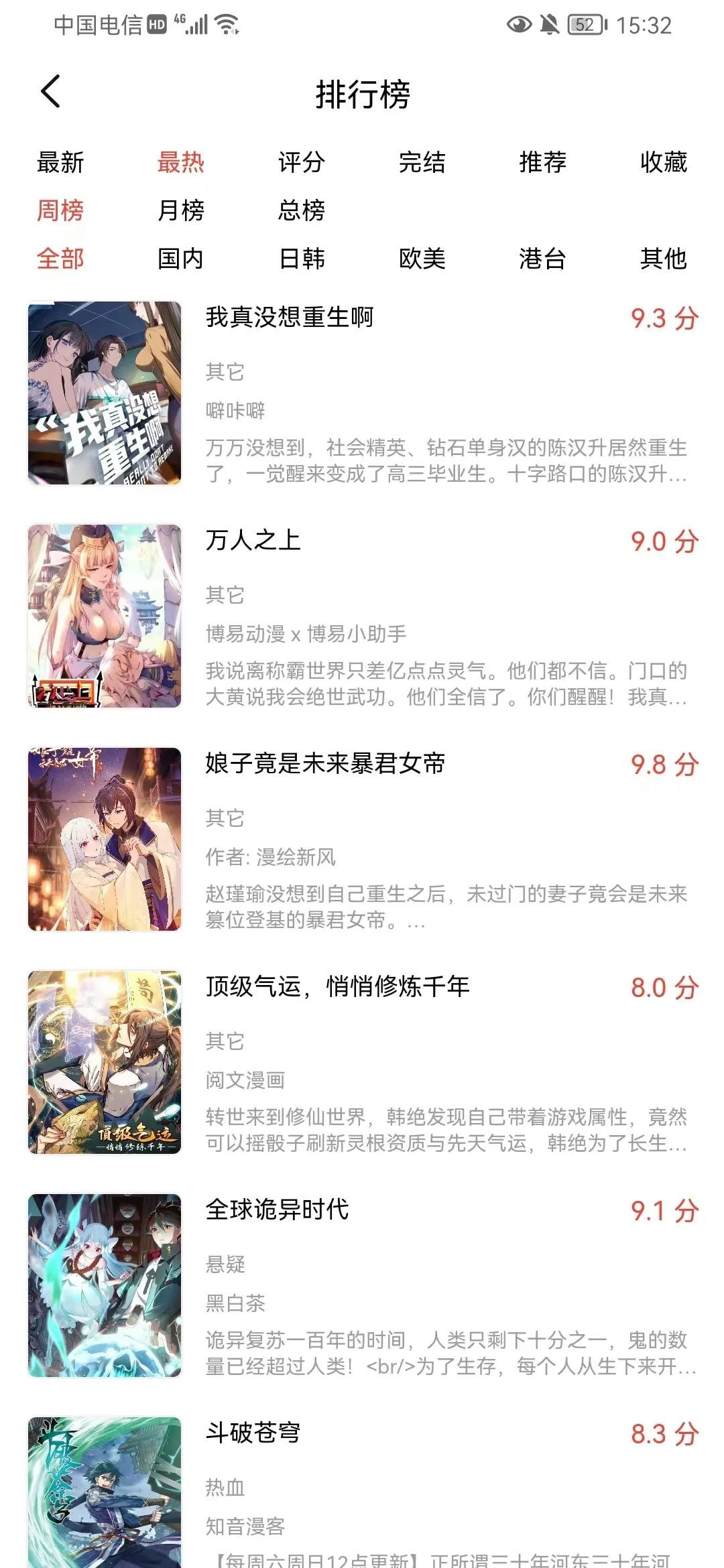 波尔漫画App下载2