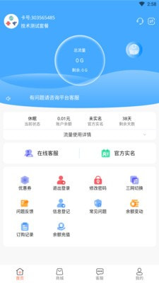 流量网厅app下载截图1