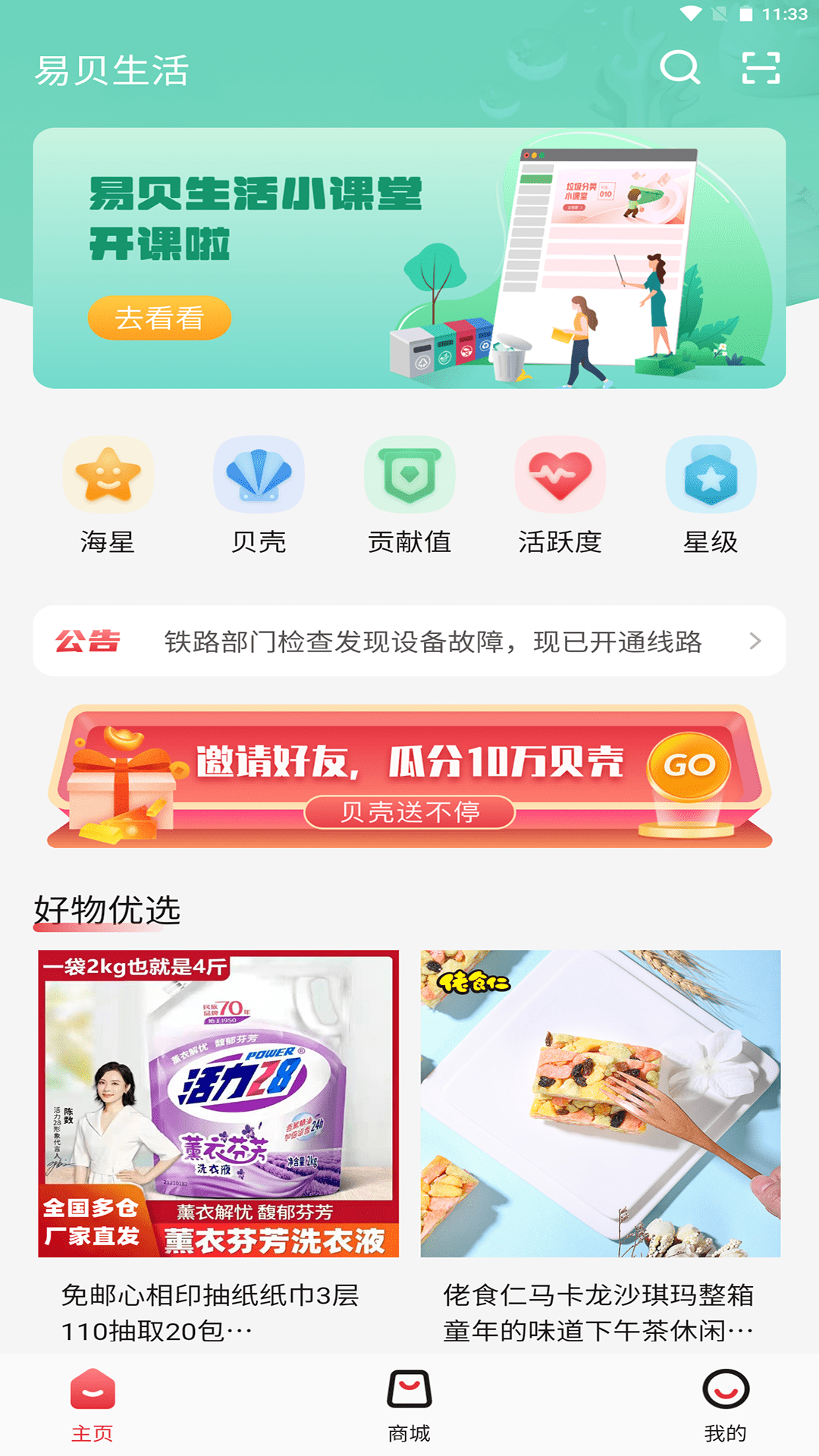 易贝生活截图3