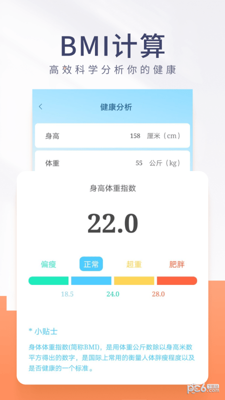 金桔计步4