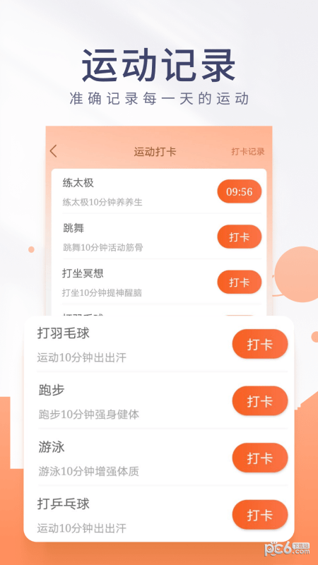 金桔计步截图3