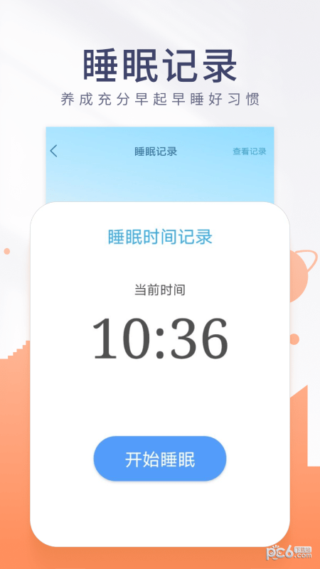 金桔计步截图2