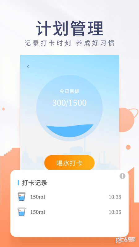 金桔计步截图1