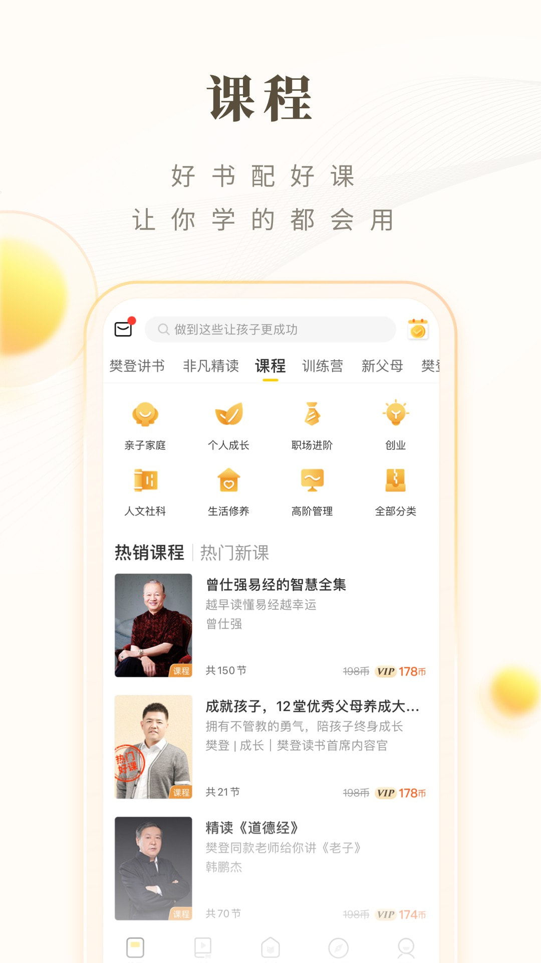 樊登读书HD截图3