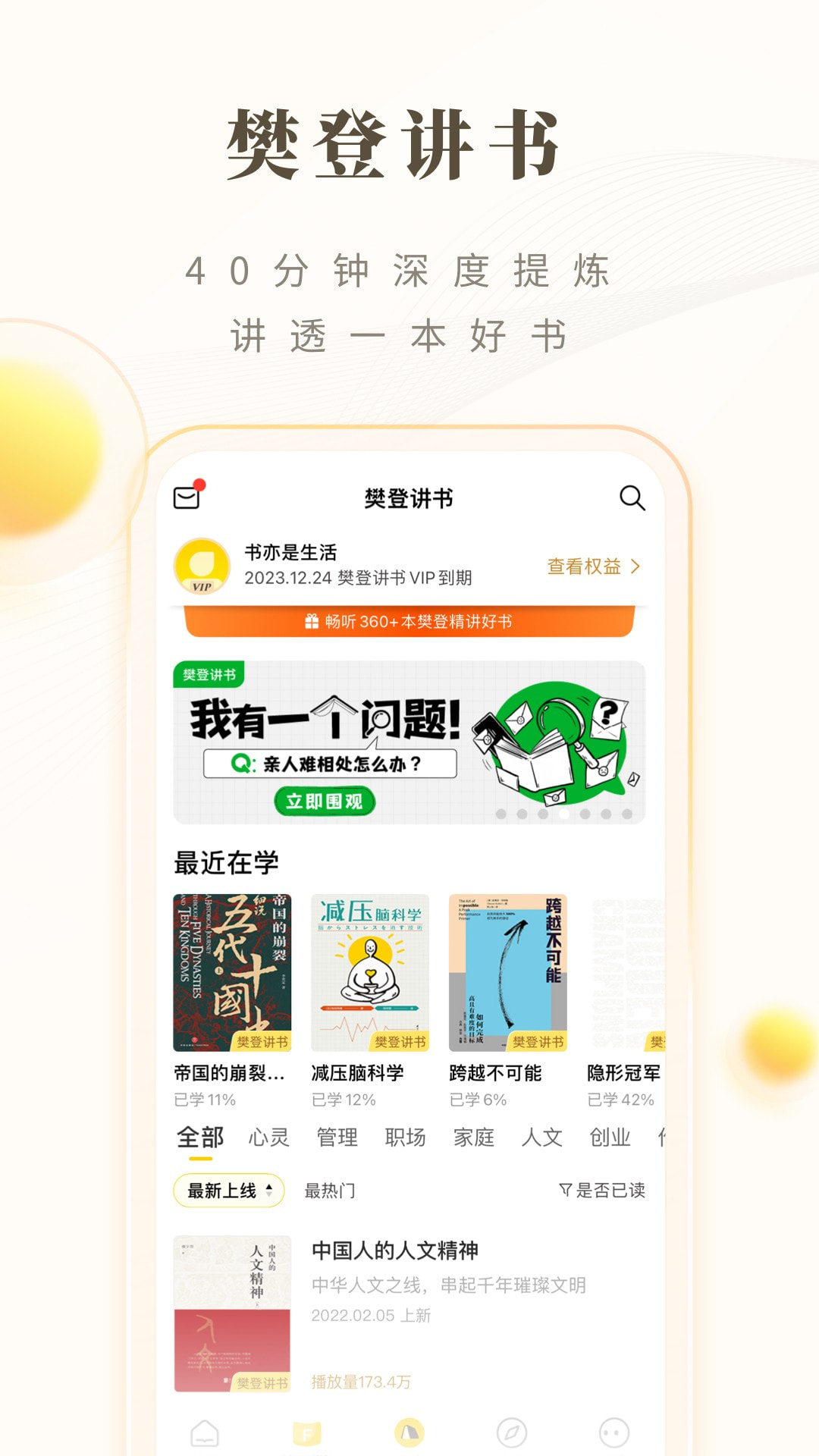 樊登读书HD截图1