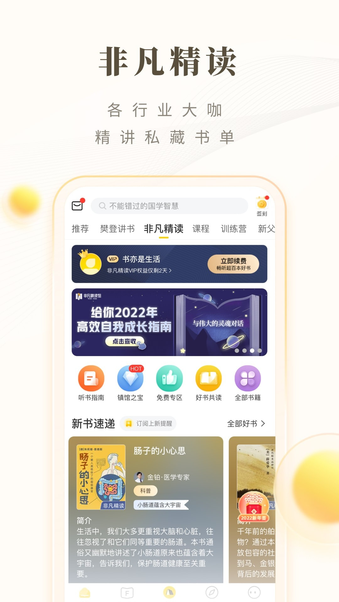 樊登读书HD截图2